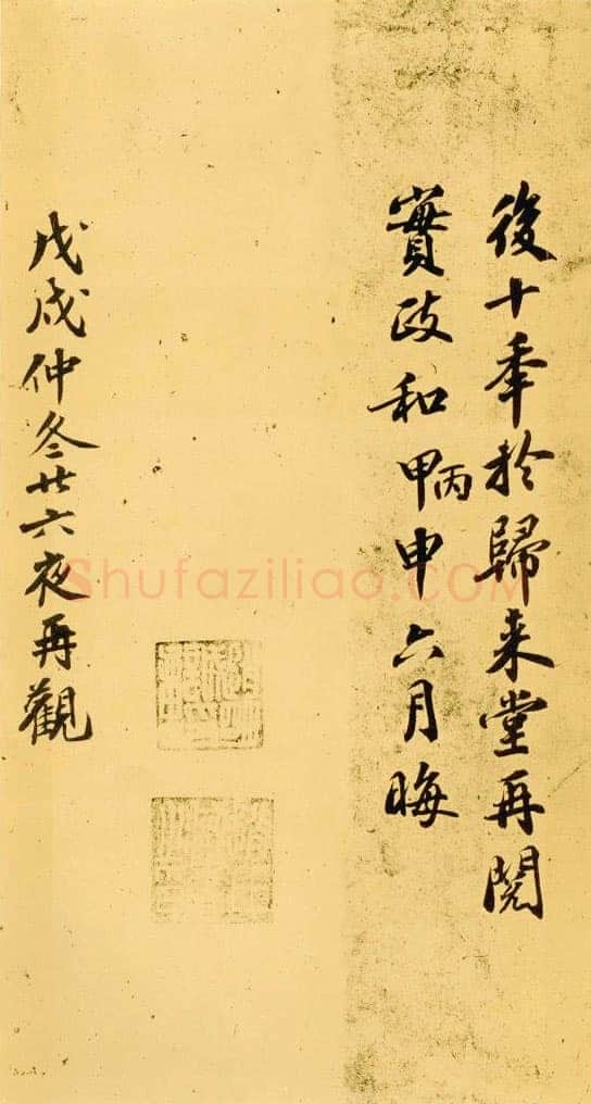 赵明诚《集古录跋》题欧阳修