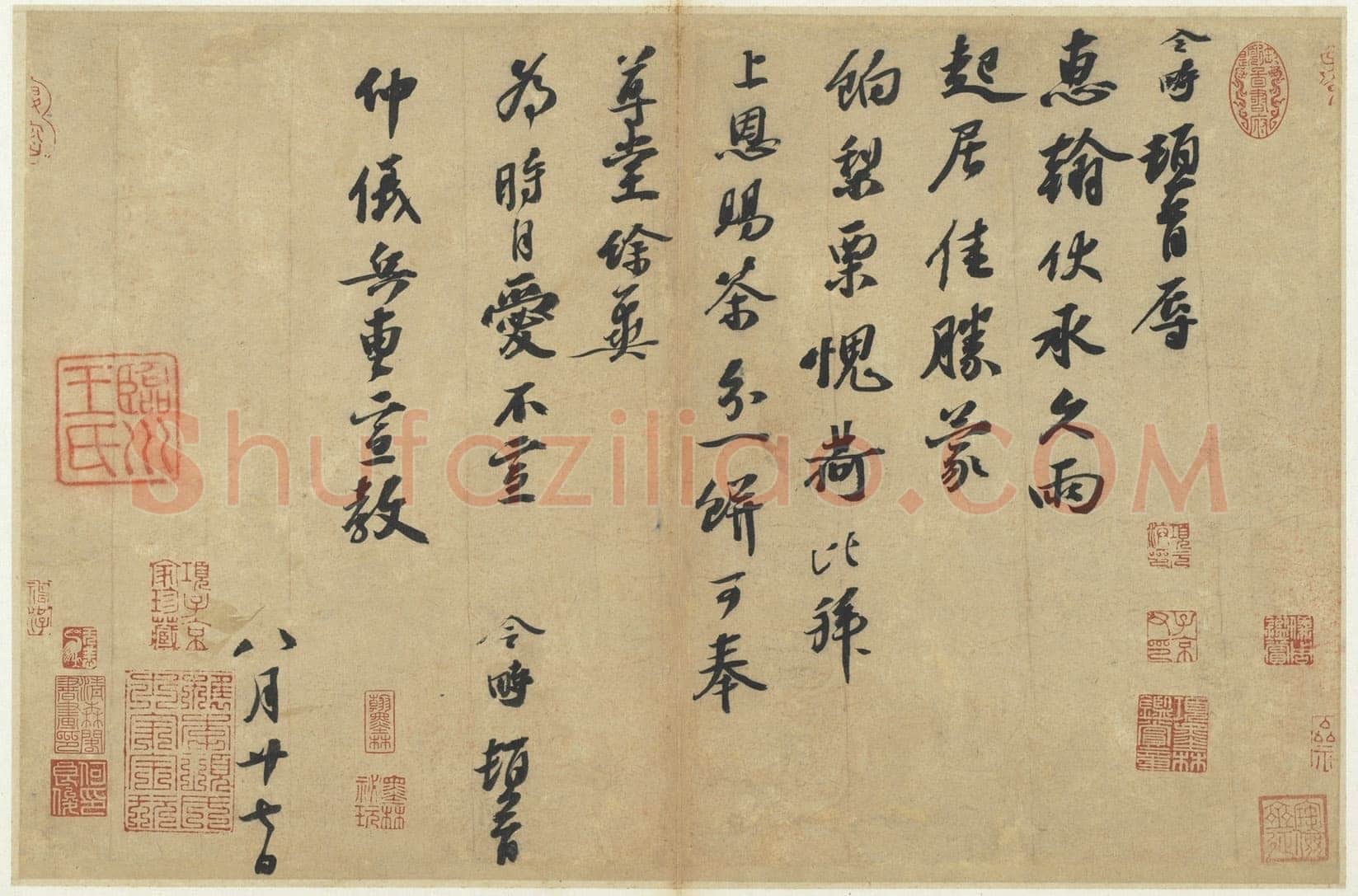 赵令畤《跋怀素自叙帖、赐茶帖》