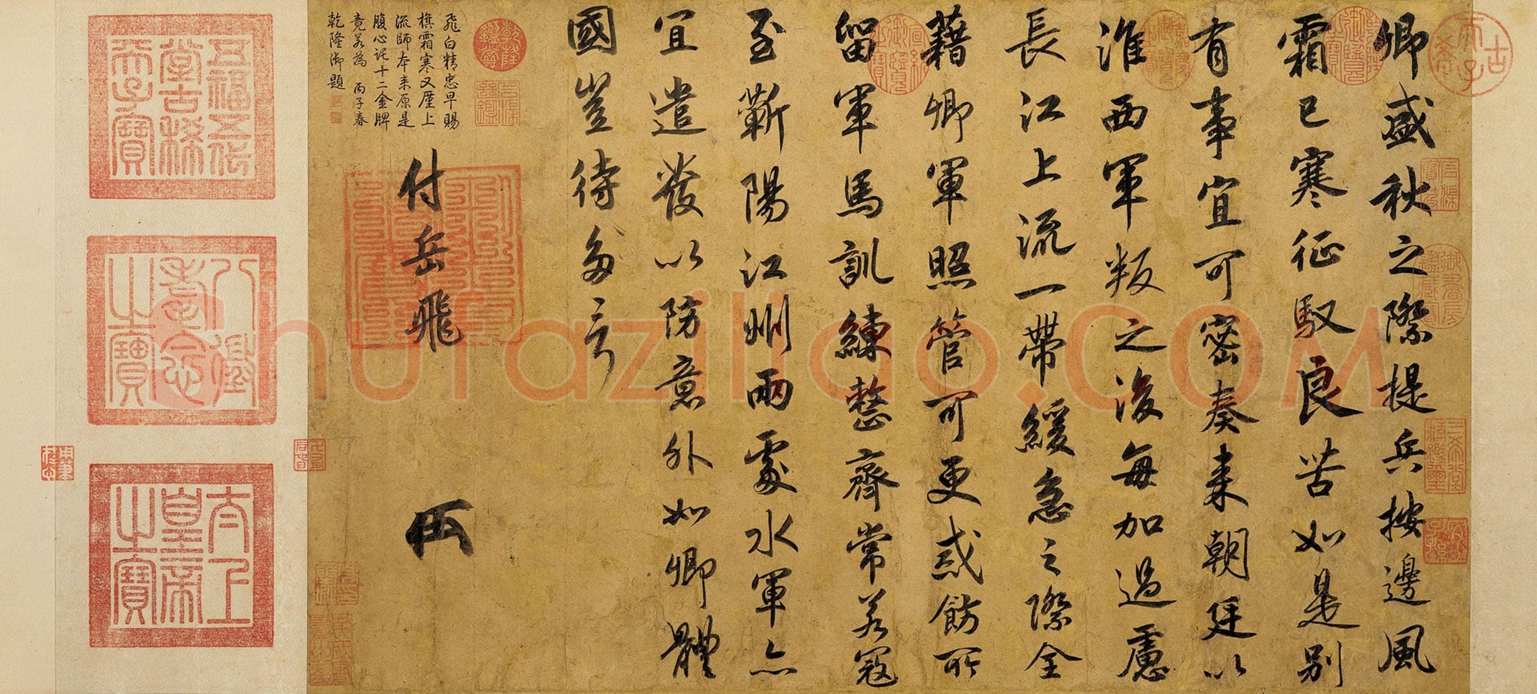 赵构《赐岳飞手敕》纸本 行楷 36.7×67.5cm 绍兴七(1137)年 台北故宫博物院藏