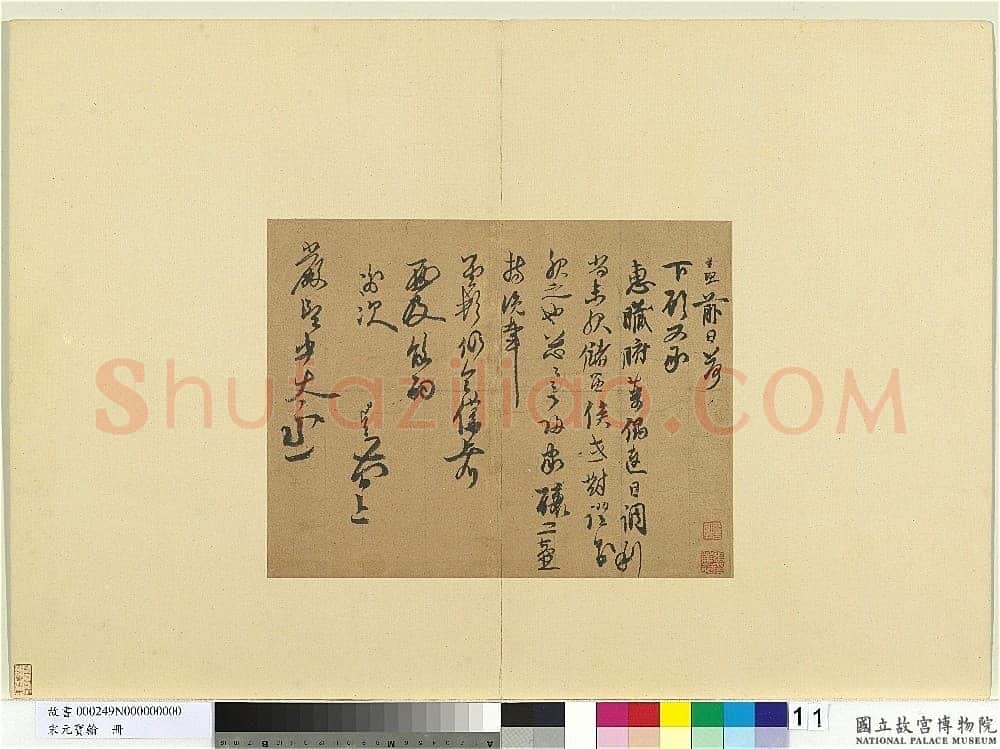 赵孟坚《致严坚中太丞尺牍》纸本草书 25.5×33cm 台北故宫博物院藏