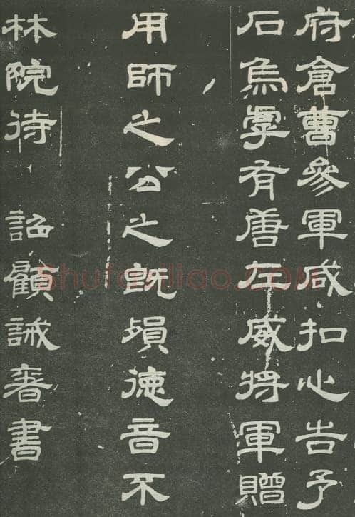 顾诫奢《高元珪墓誌》