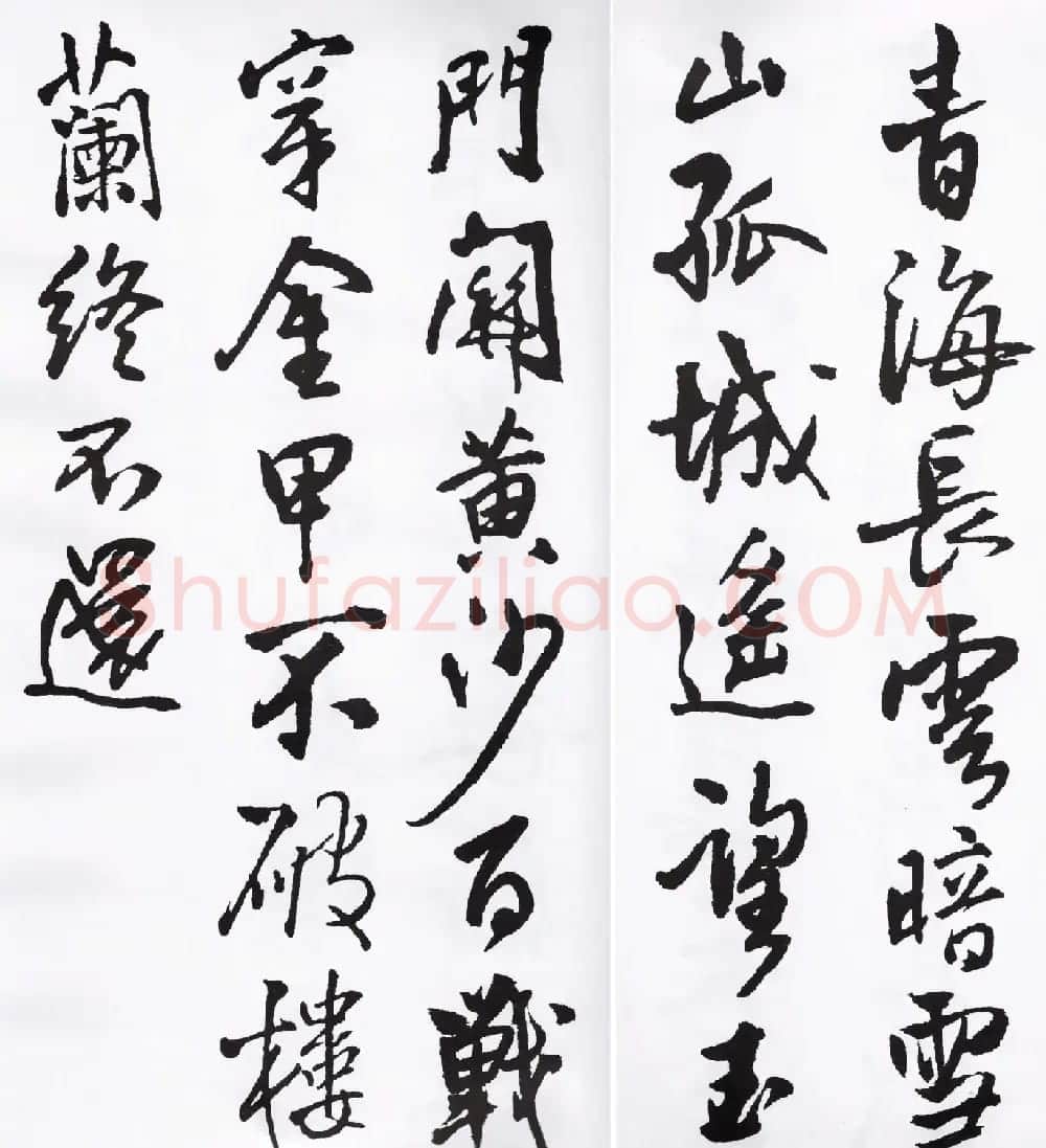 王铎行书字帖欣赏《集字七言古诗21首》 | 软笔行书字帖