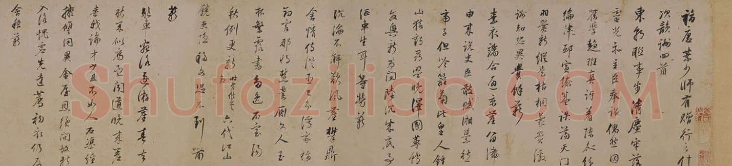 董其昌(手卷)《与叶少师唱和诗卷》纸本楷书 24.6×221.1cm 北京故宫博物院藏