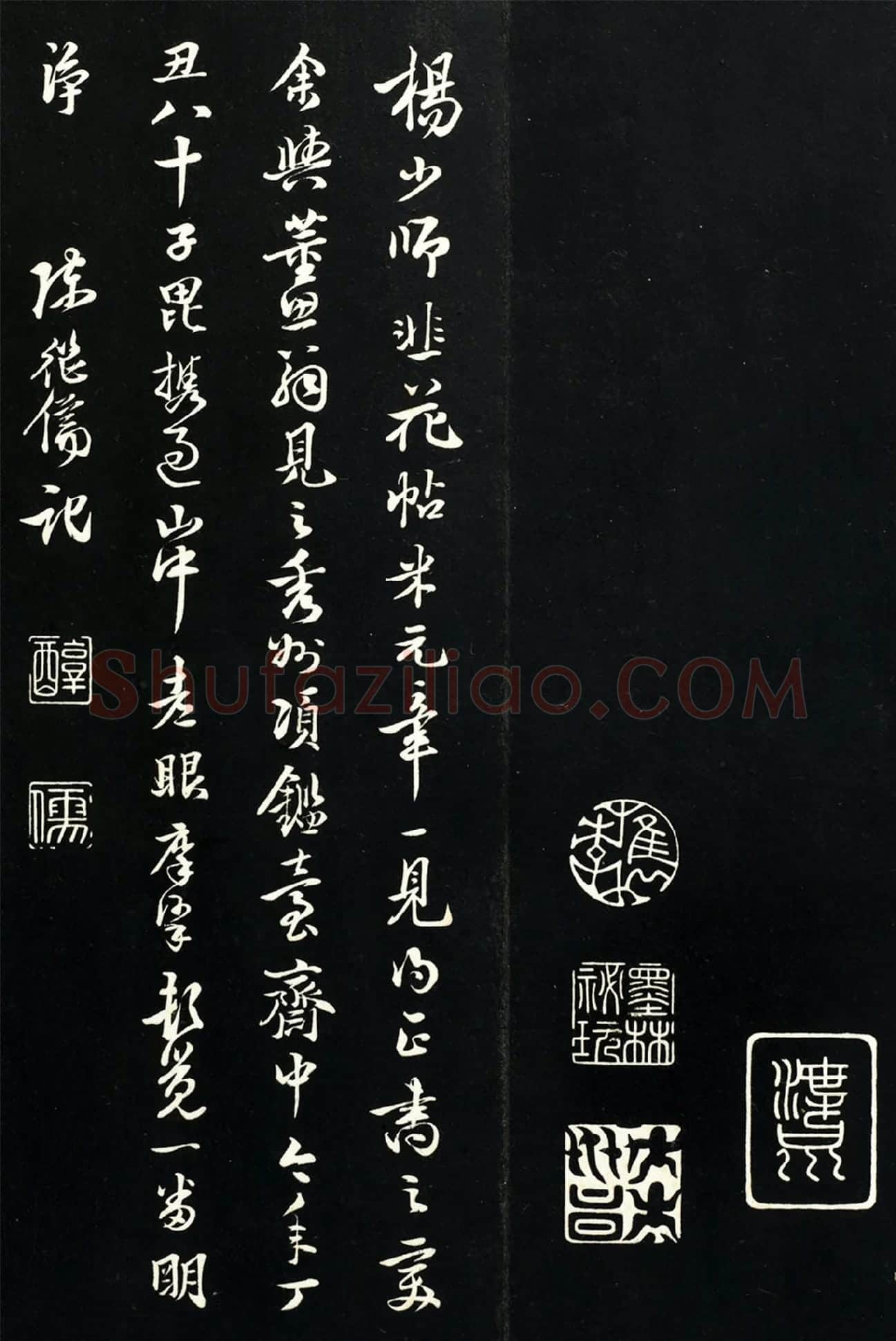 陈继儒草书跋《杨凝式韭花帖》