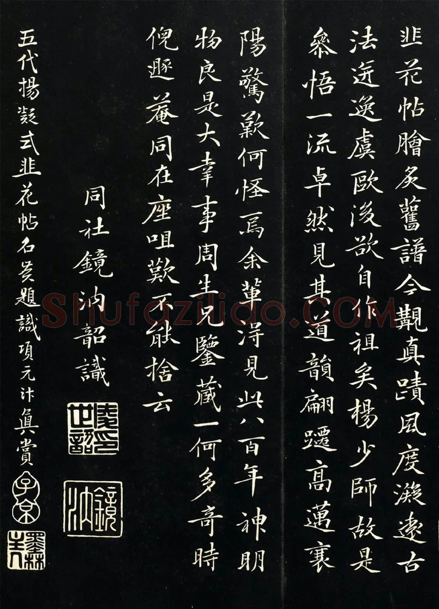 凌世韶行楷书跋《杨凝式韭花帖》