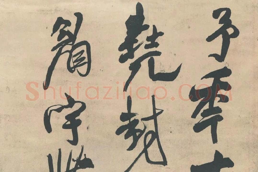 王铎行书《忆过中条山语》_01