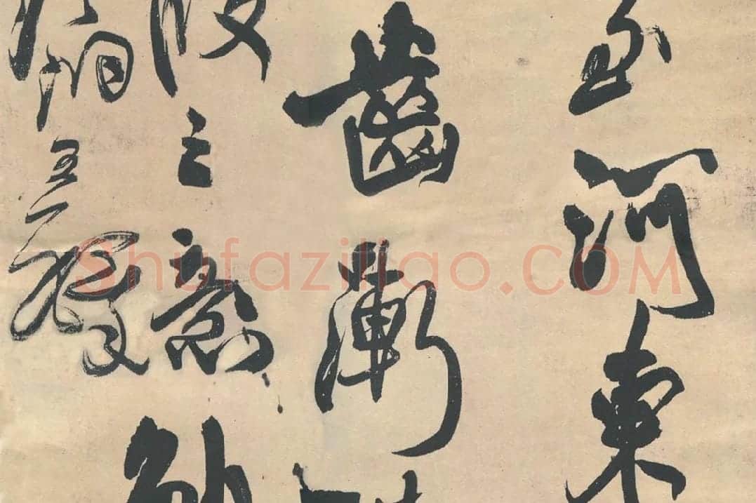 王铎行书《忆过中条山语》_04