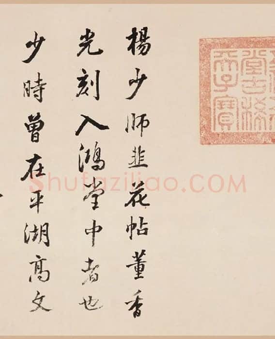 杨凝式《韭花帖》全卷_04
