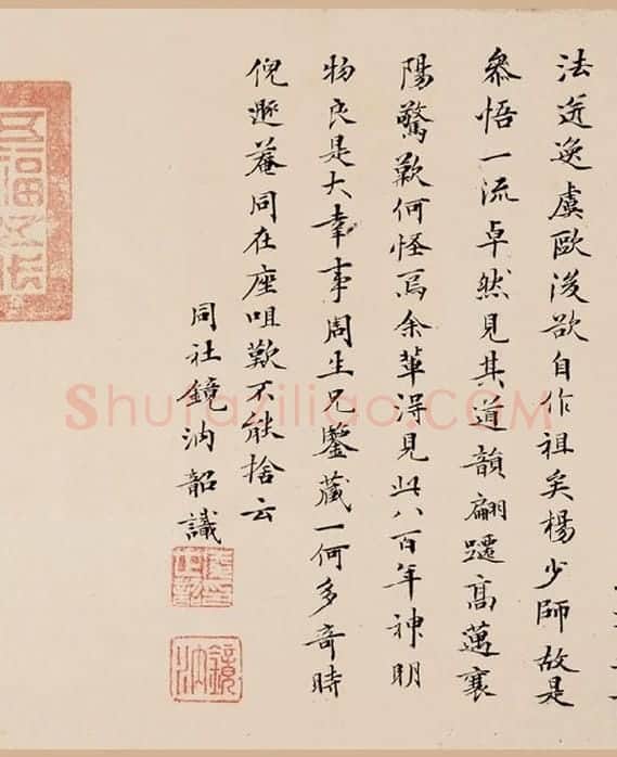 杨凝式《韭花帖》全卷_05