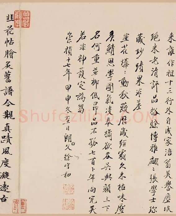 杨凝式《韭花帖》全卷_06