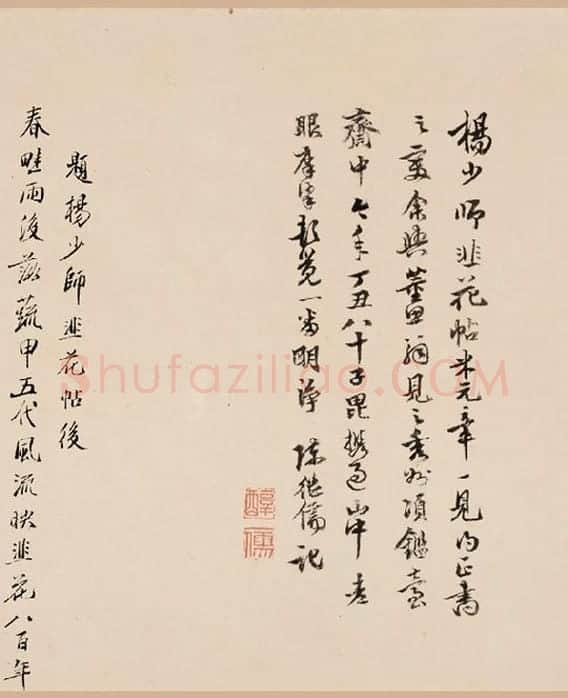 杨凝式《韭花帖》全卷_07