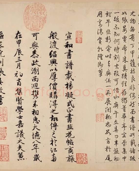 杨凝式《韭花帖》全卷_11