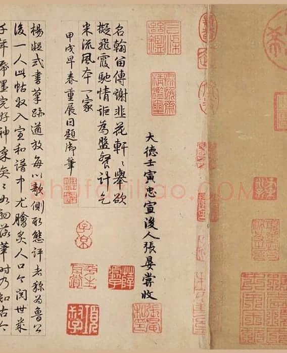 杨凝式《韭花帖》全卷_12