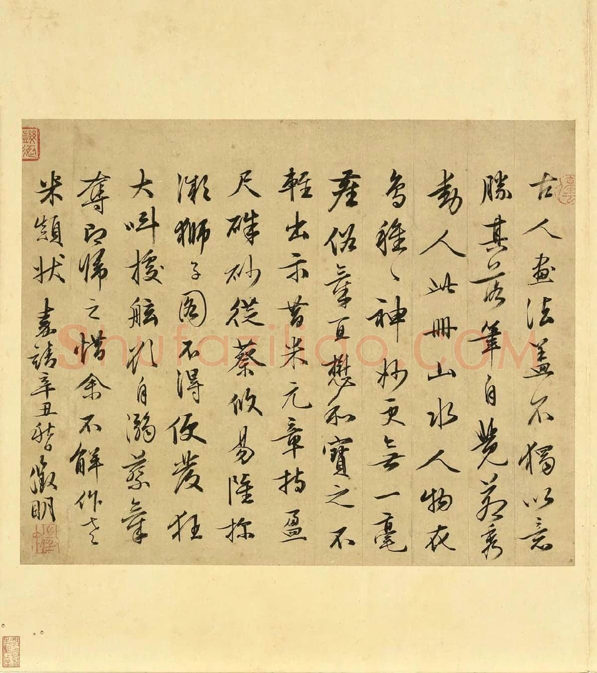 文徵明行书《文徵明书跋画》