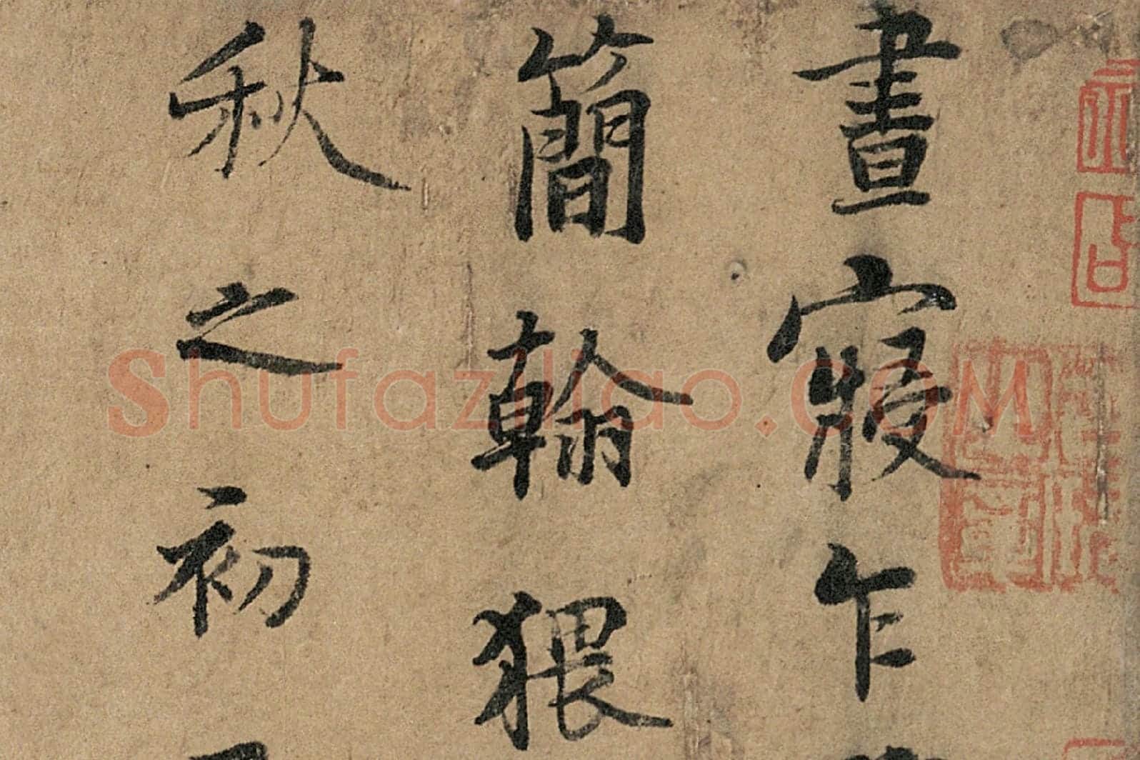 杨凝式《韭花帖》全卷高清大图局部细节 (1)