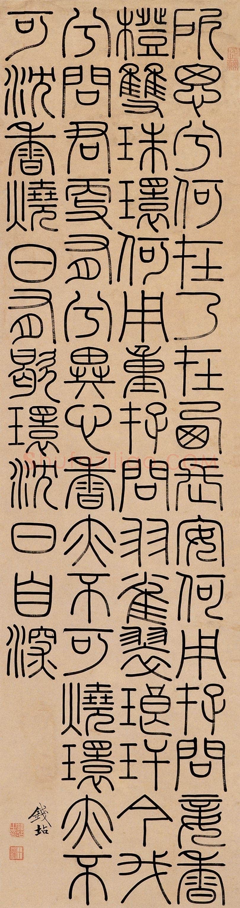 篆书立轴