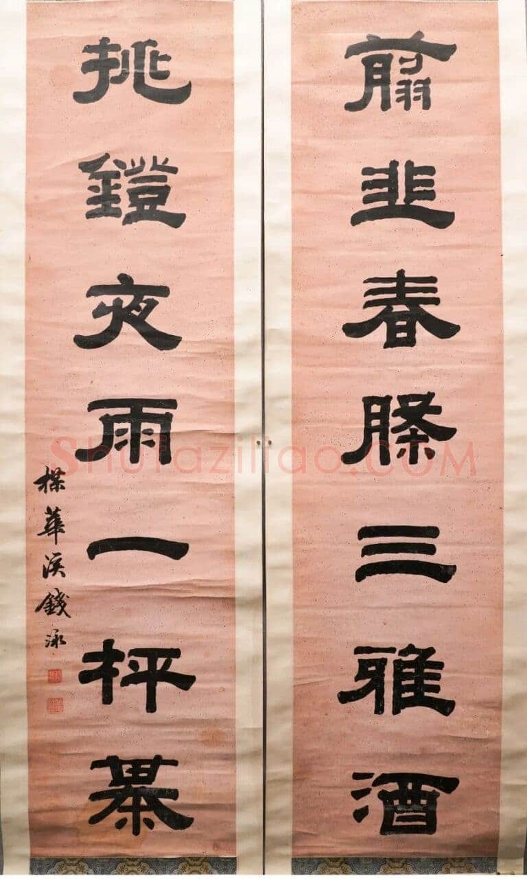 钱泳《隶书“剪韭挑灯”七言联》南京博物院藏