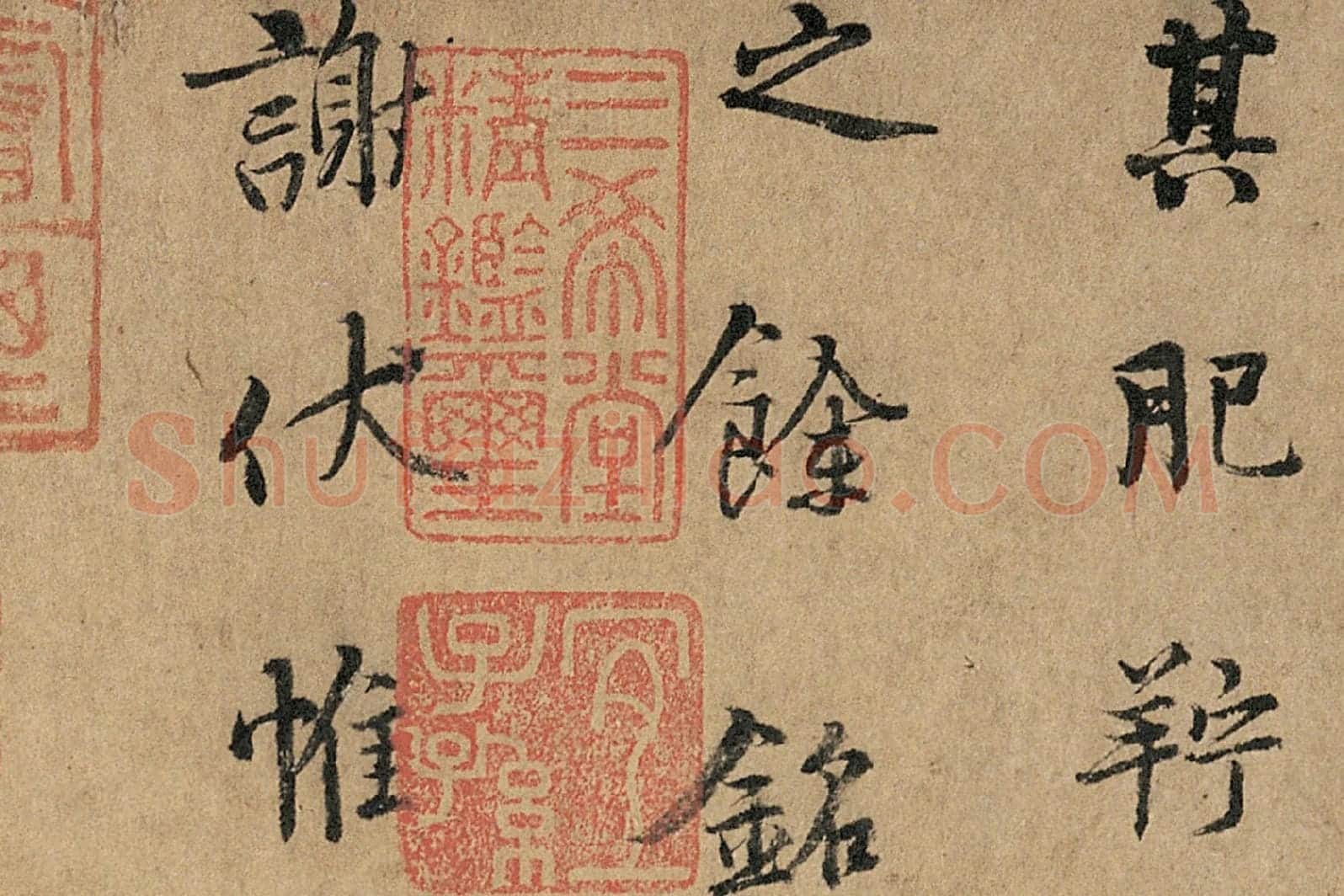 杨凝式《韭花帖》全卷高清大图局部细节 (4)