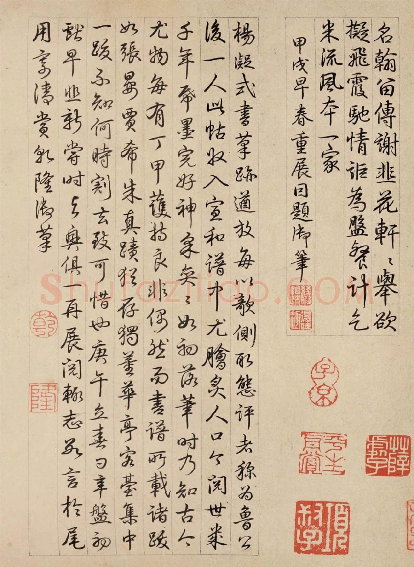 乾隆帝行书跋文《杨凝式韭花帖》