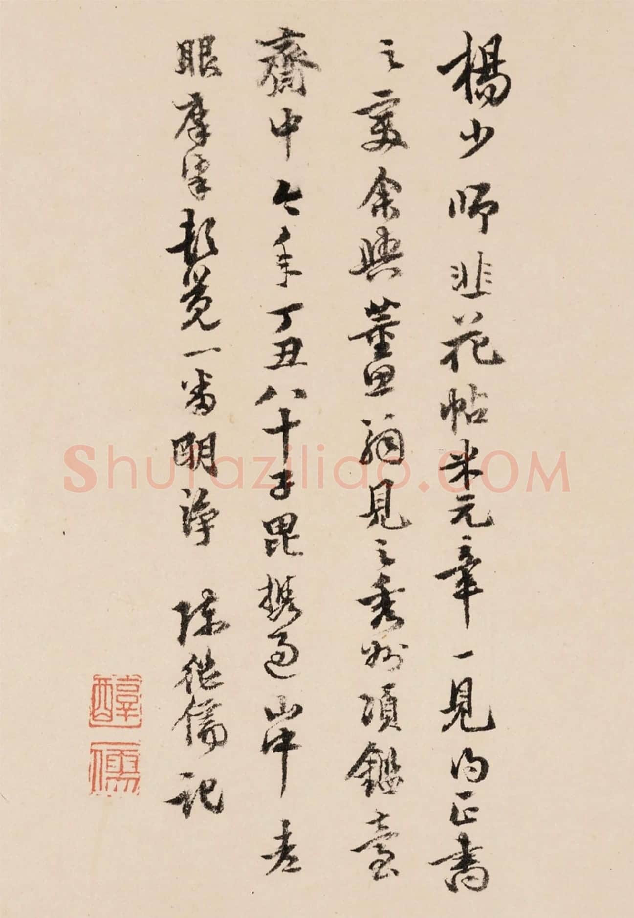 陈继儒行书跋《杨凝式韭花帖》