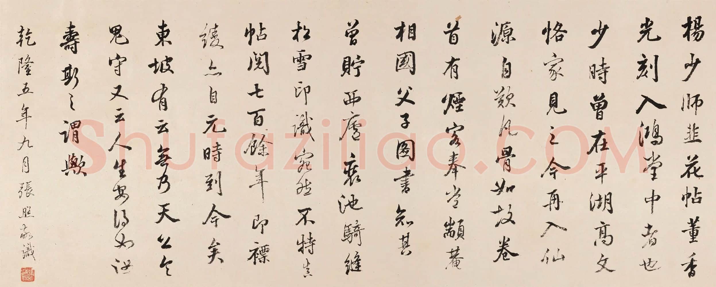 张照行书跋《杨凝式韭花帖》