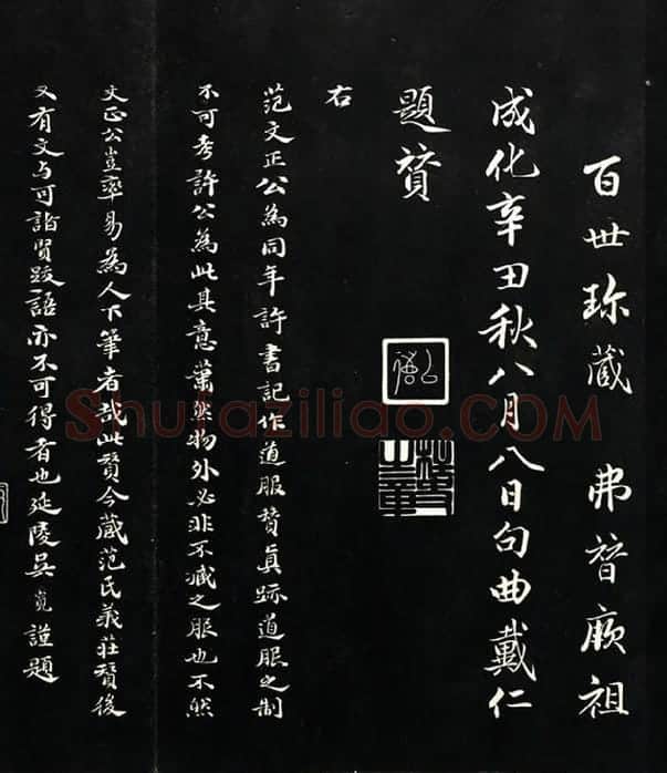 三希堂法帖《范仲淹道服赞》_03