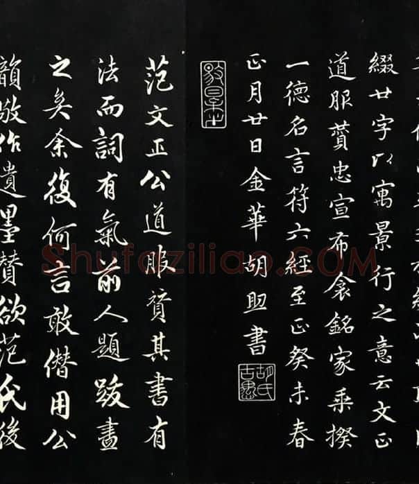 三希堂法帖《范仲淹道服赞》_05