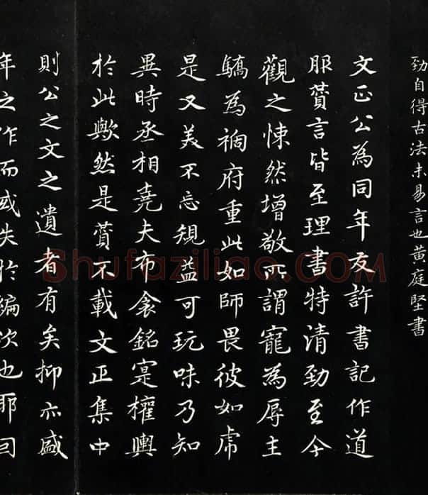 三希堂法帖《范仲淹道服赞》_06