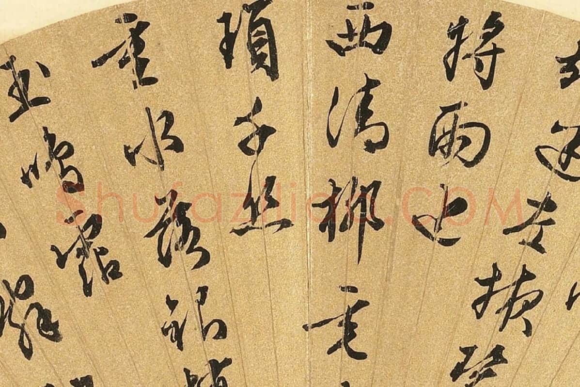 文徵明行草书七言诗扇面书法局部 (2)