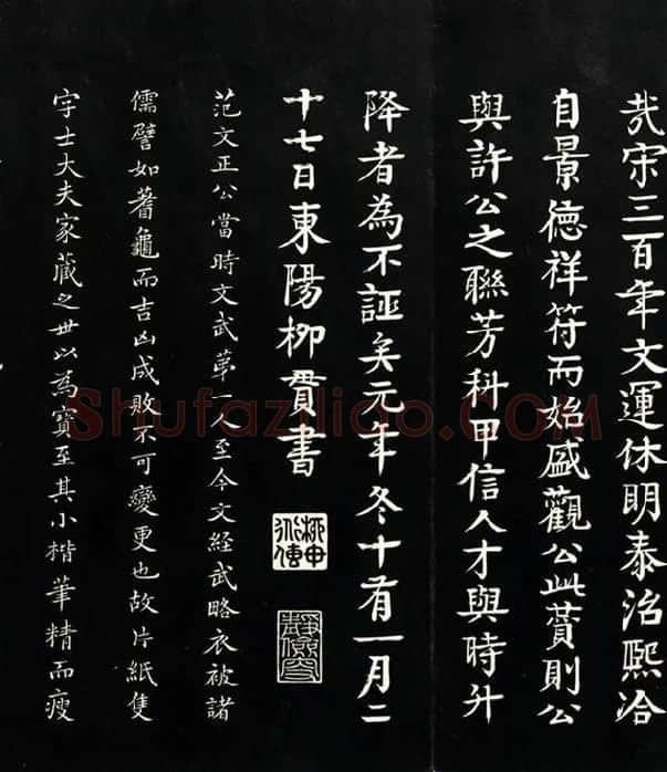 三希堂法帖《范仲淹道服赞》_07