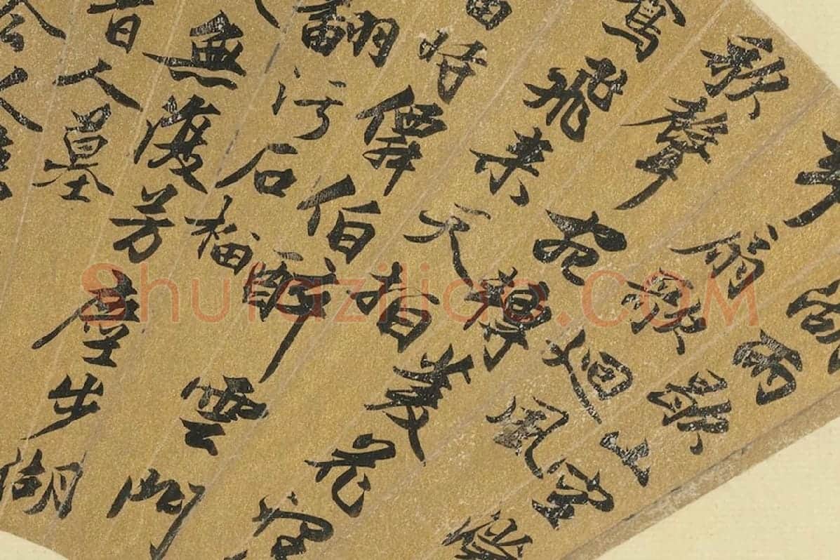 文徵明行书七言古诗扇面书法局部 (1)