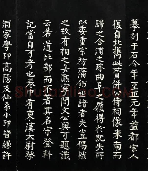 三希堂法帖《范仲淹道服赞》_09