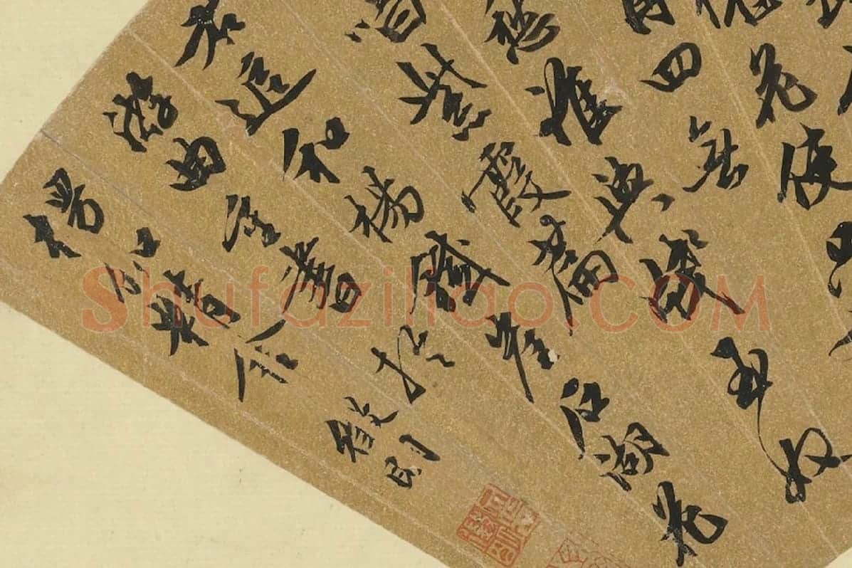 文徵明行书七言古诗扇面书法局部 (3)