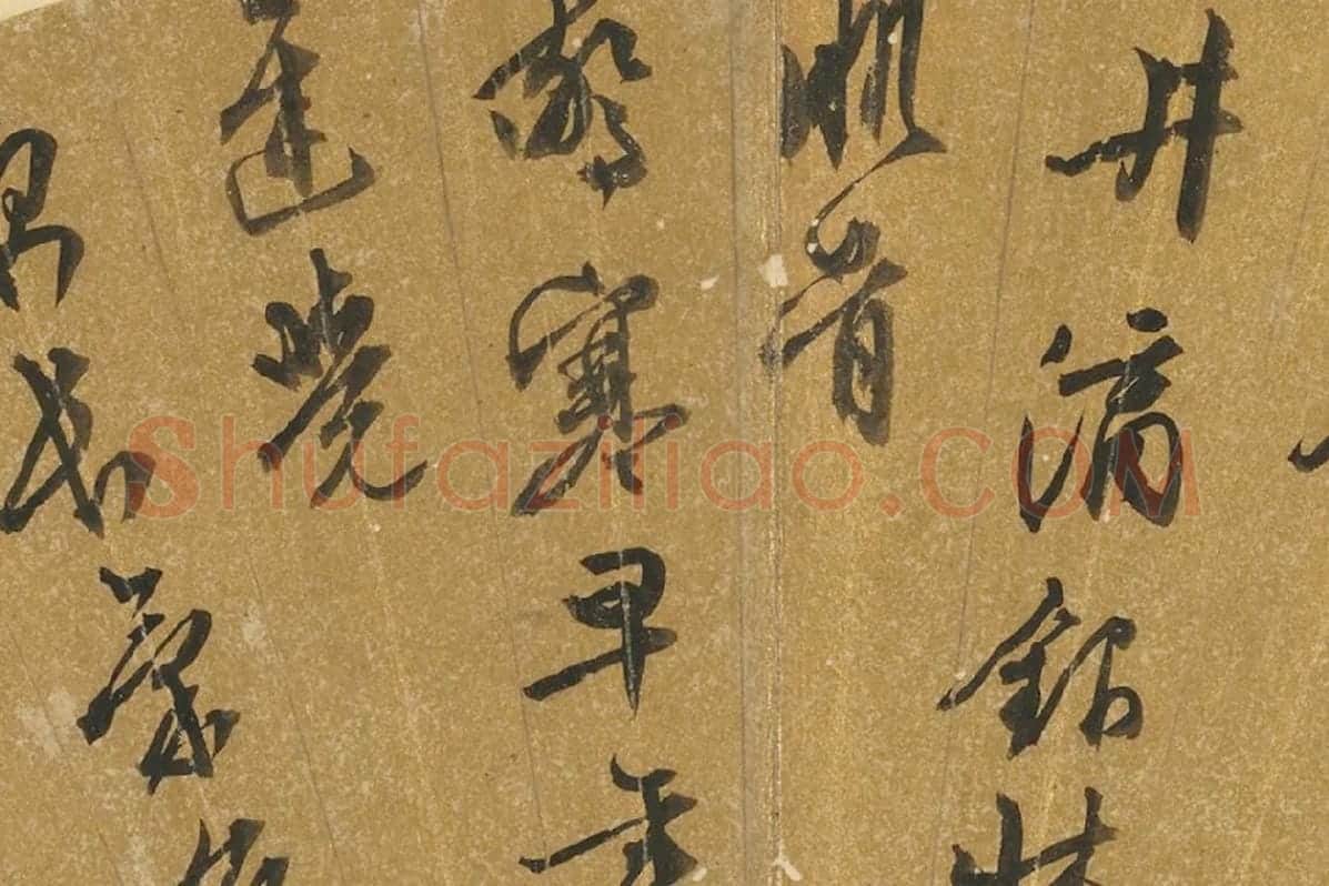 文徵明行书书诗扇面书法局部 (2)