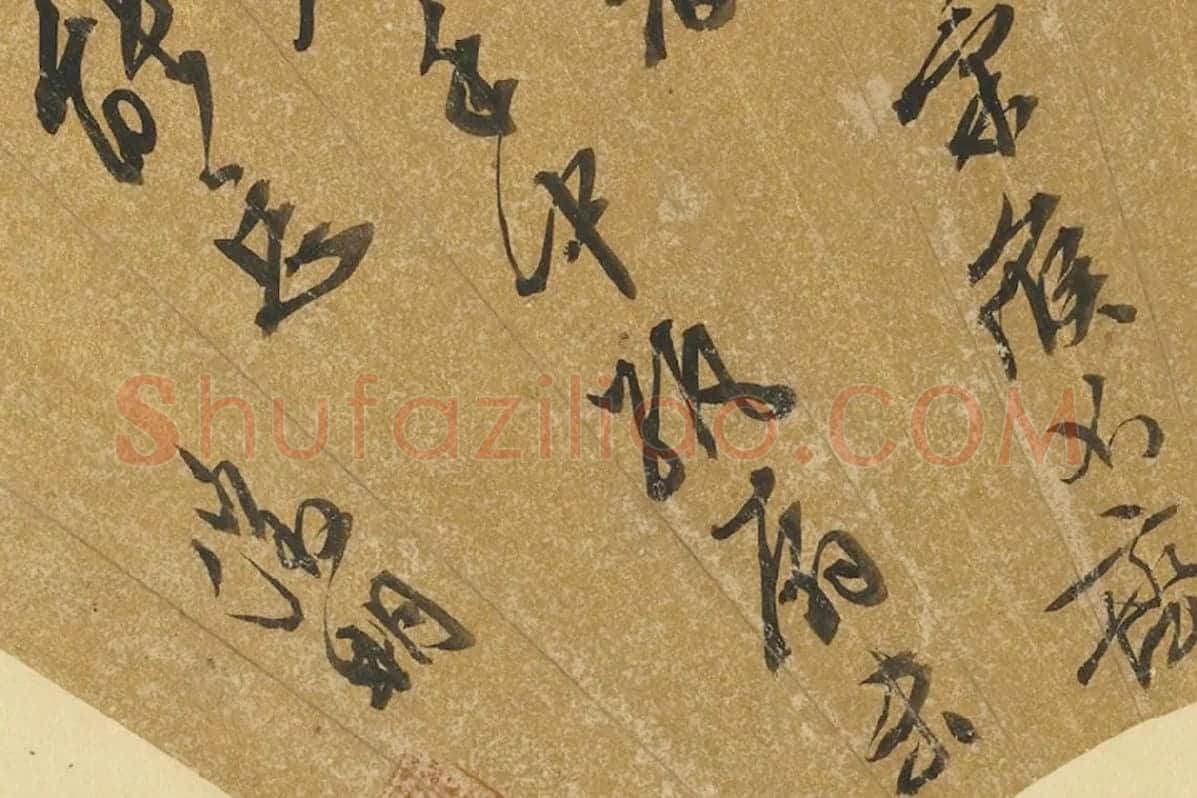文徵明行书书诗扇面书法局部 (3)