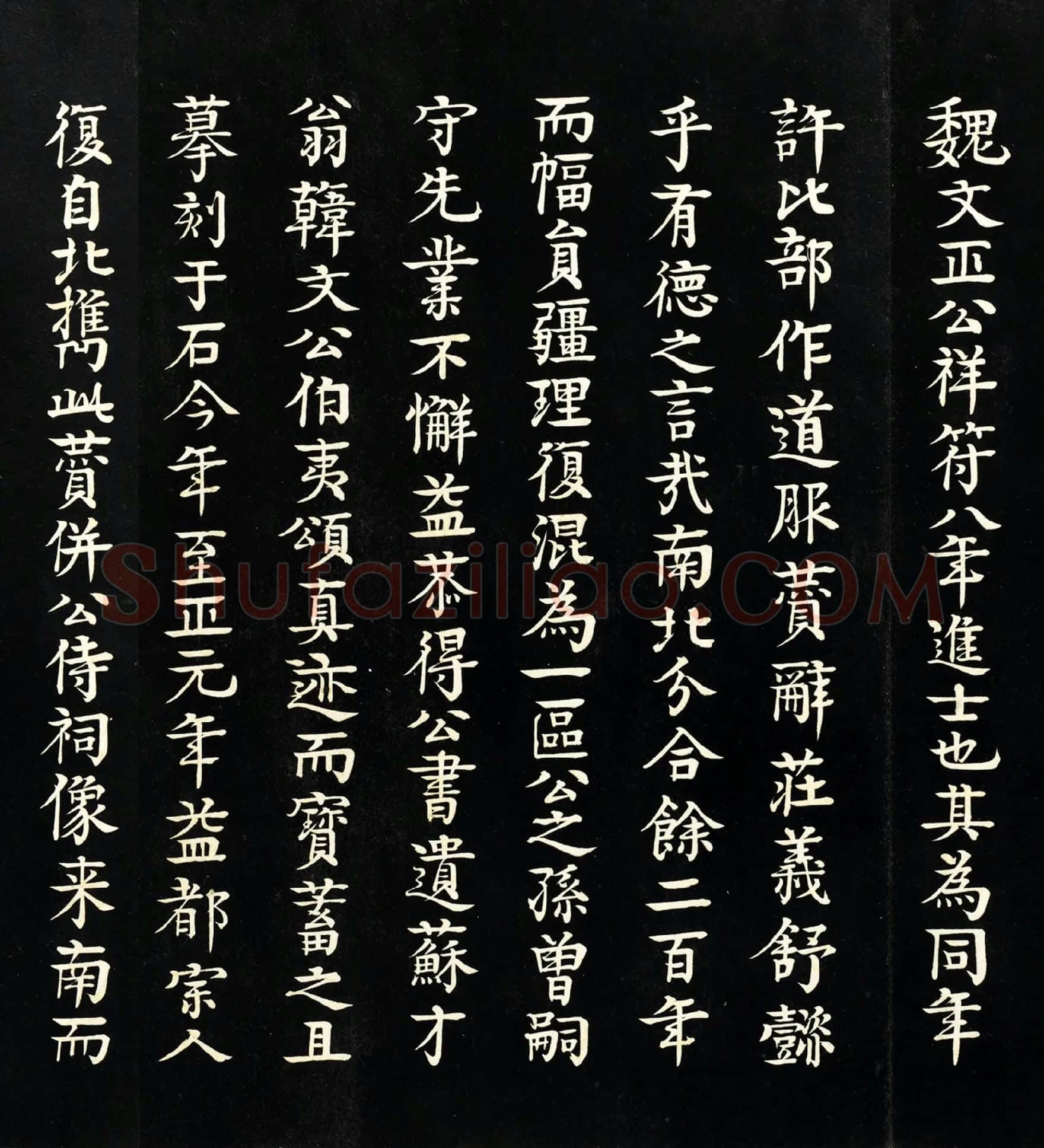 柳贯行楷书题跋《范仲淹道服赞》局部
