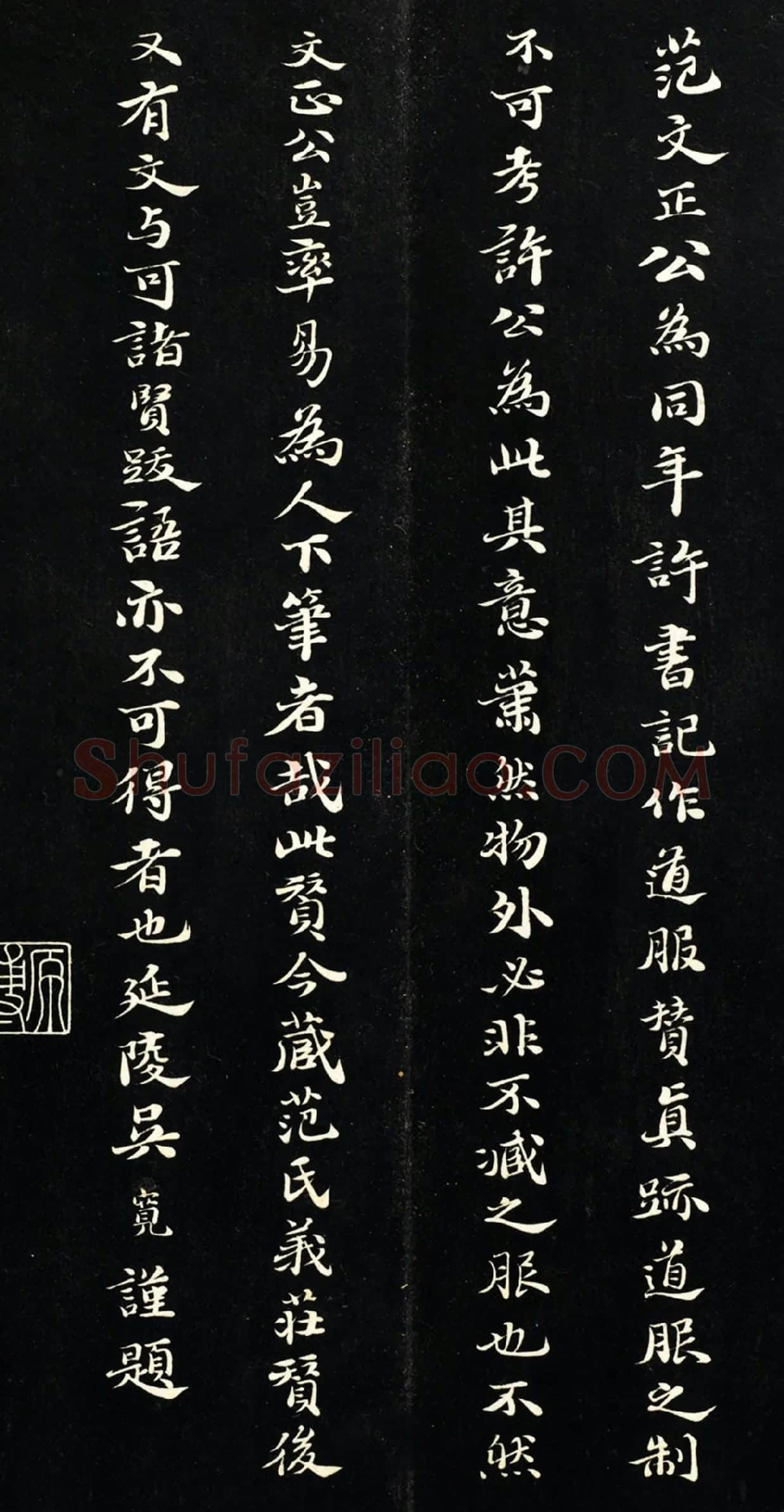 吴宽行楷书题跋《范仲淹道服赞》