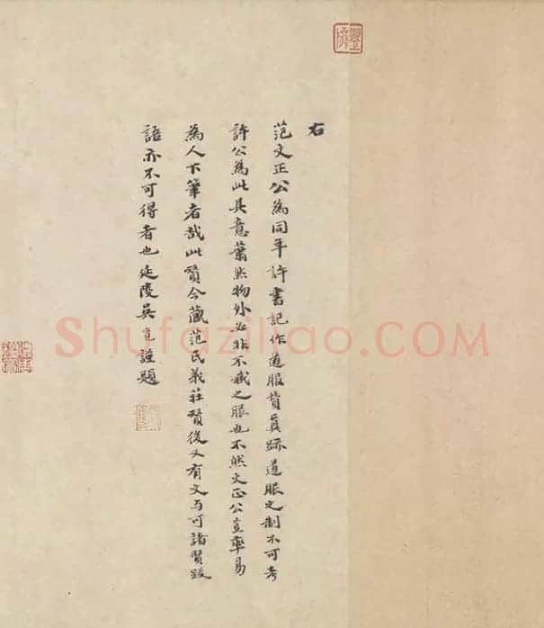范仲淹《道服赞》全卷_03
