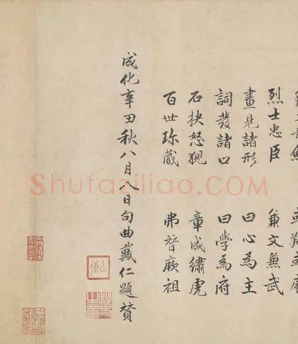范仲淹《道服赞》全卷_05