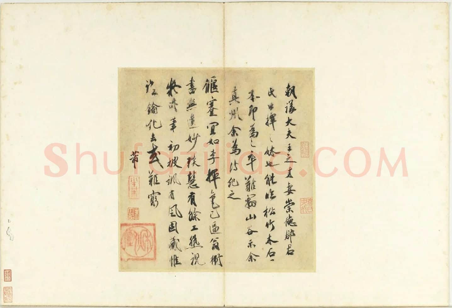 米芾行草书《崇德郡君帖》