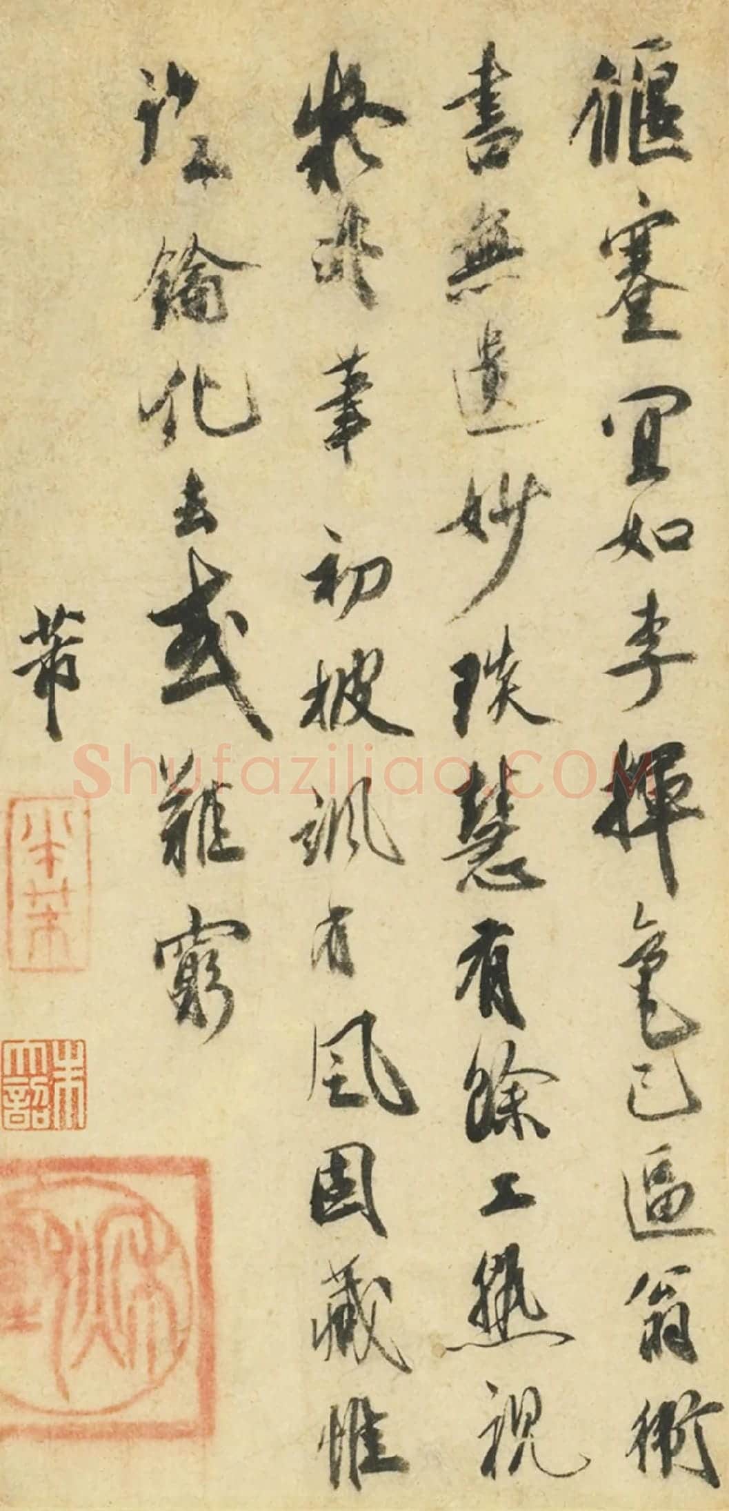 米芾行草书《崇德郡君帖》