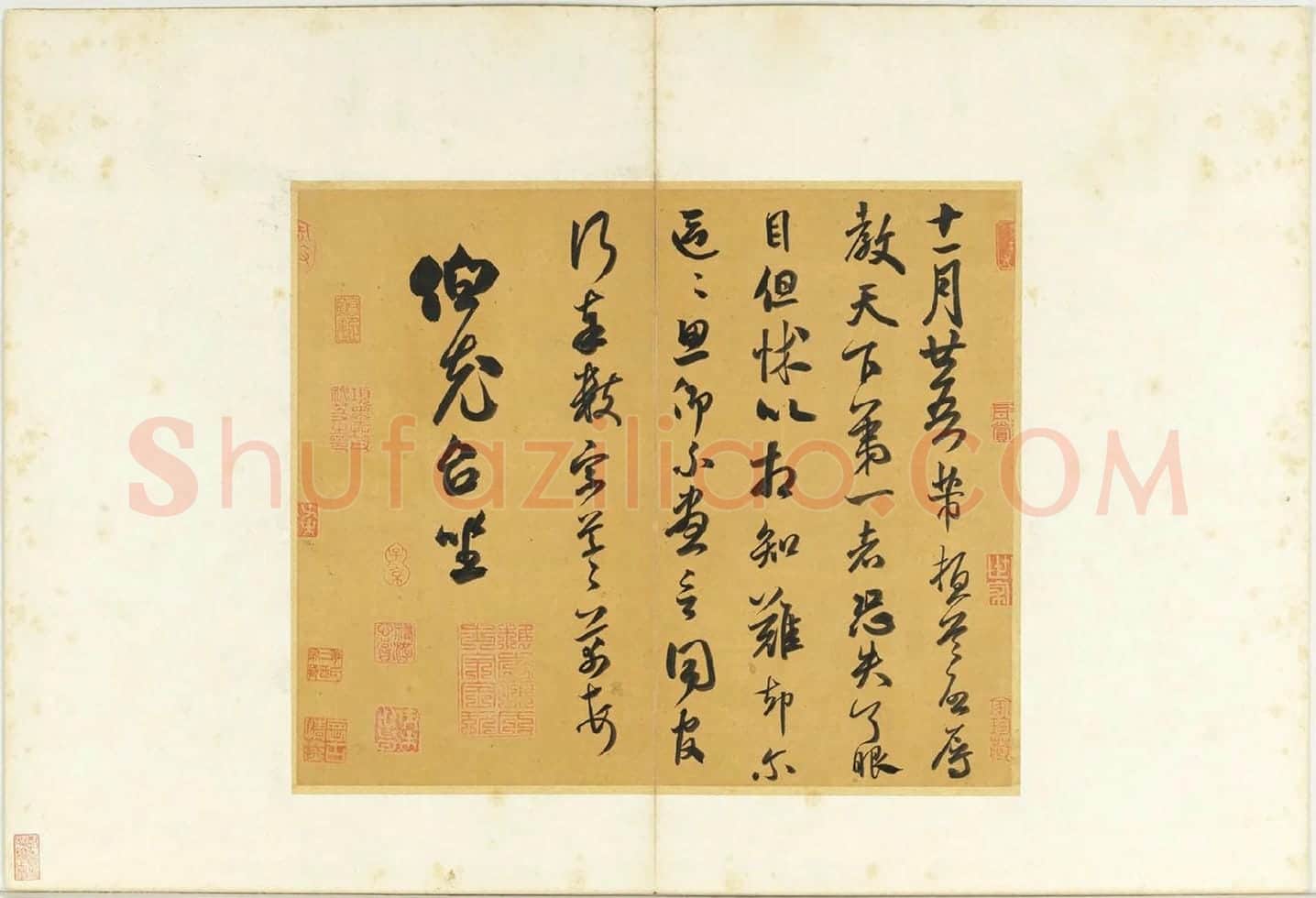 米芾草书《致伯充尺牍》