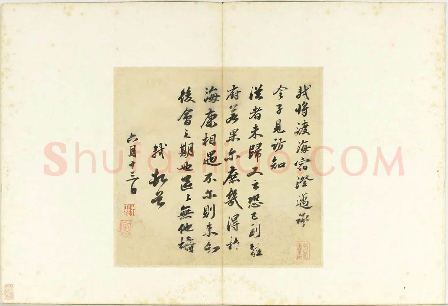 苏轼行书《致梦得祕校尺牍》