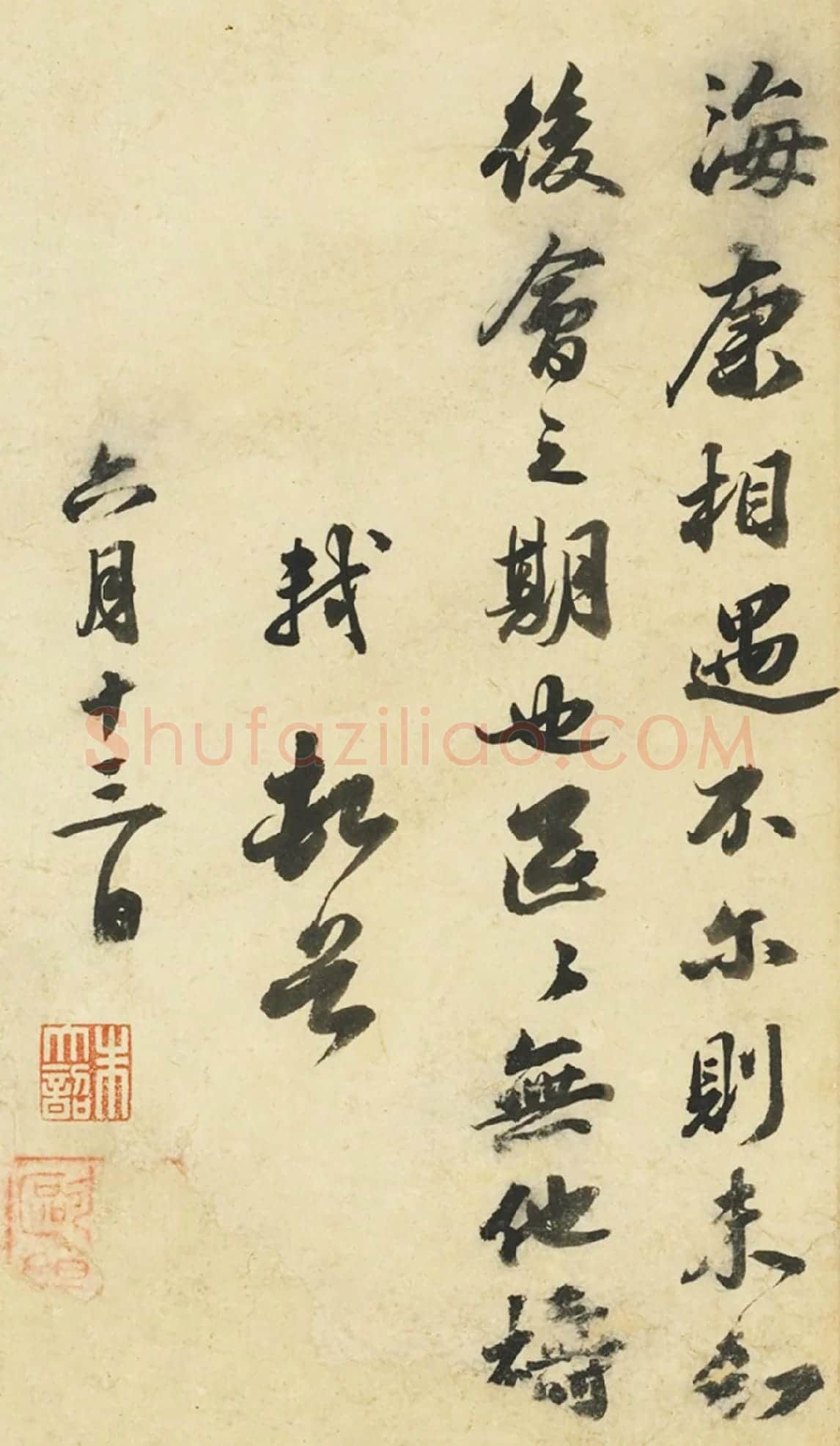 苏轼行书《致梦得祕校尺牍》局部