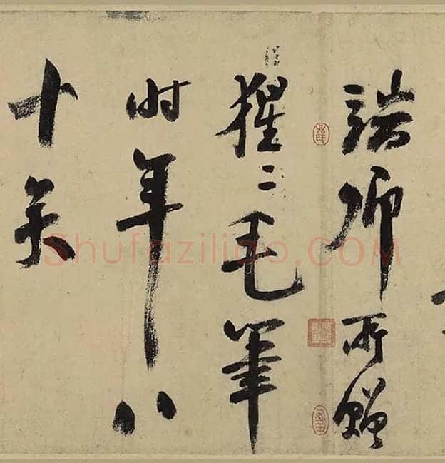 陆游行草书《自作诗卷》_06