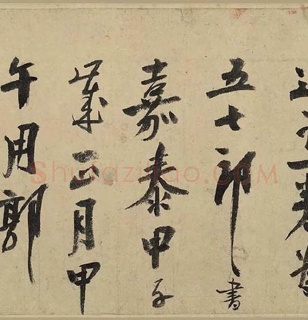 陆游行草书《自作诗卷》_07