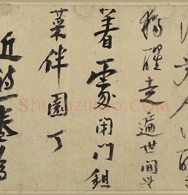 陆游行草书《自作诗卷》_08