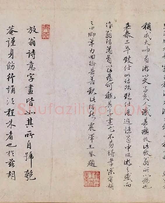 陆游行草书《怀成都十韵诗卷》_04