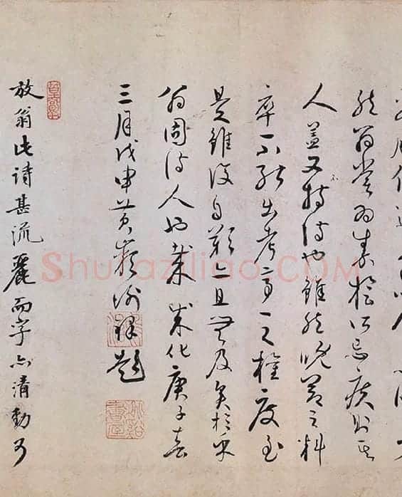 陆游行草书《怀成都十韵诗卷》_07
