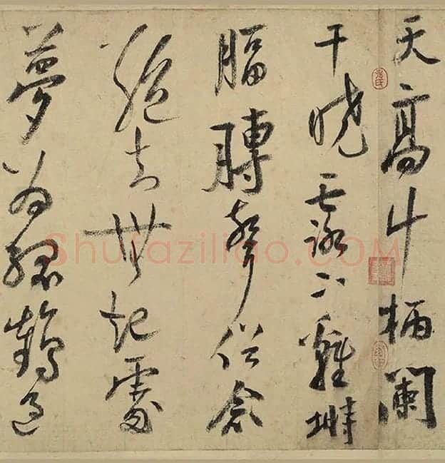 陆游行草书《自作诗卷》_13